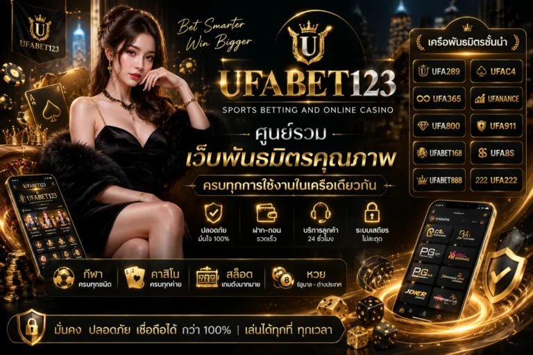 ยูฟ่าเบท123