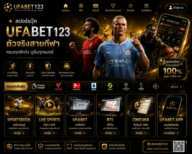 UFABET123 ทางเข้า